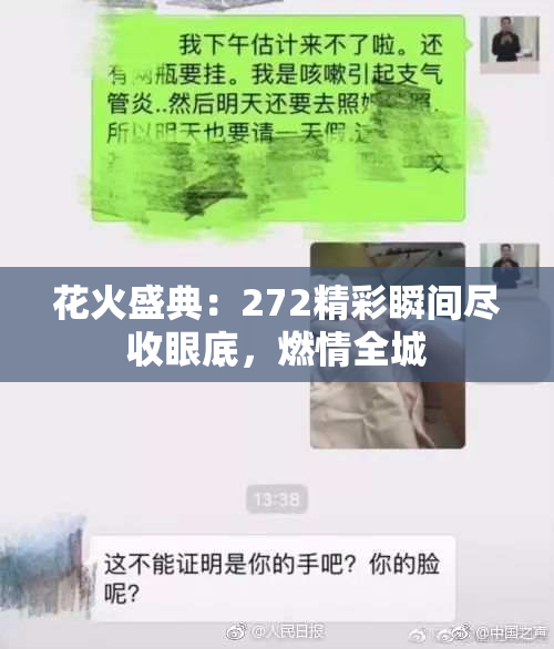 花火盛典：272精彩瞬间尽收眼底，燃情全城