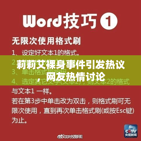 莉莉艾裸身事件引发热议，网友热情讨论