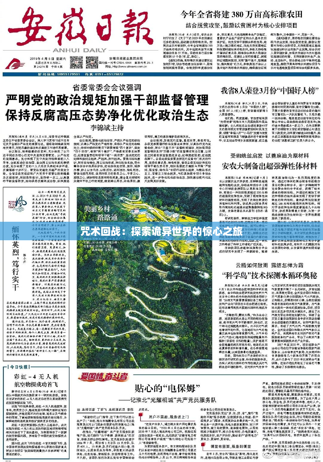 咒术回战：探索诡异世界的惊心之旅