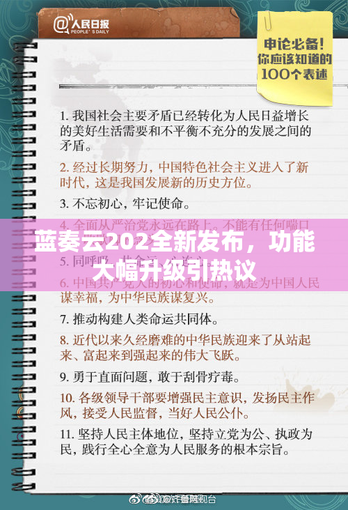 蓝奏云202全新发布，功能大幅升级引热议