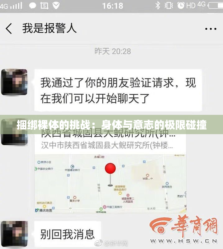 捆绑裸体的挑战：身体与意志的极限碰撞