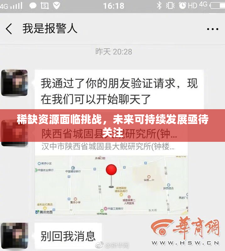 稀缺资源面临挑战，未来可持续发展亟待关注