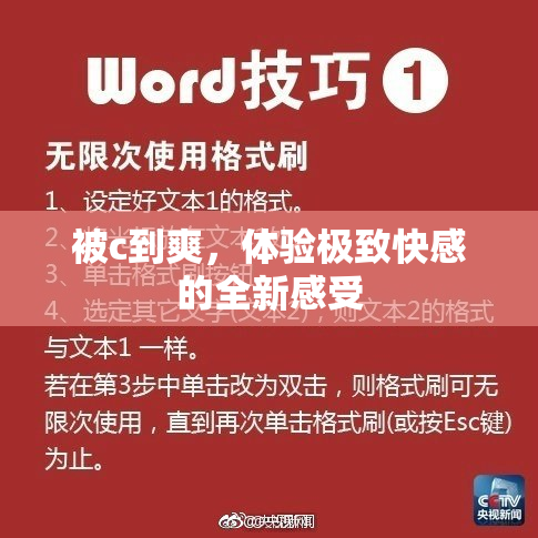 被c到爽，体验极致快感的全新感受