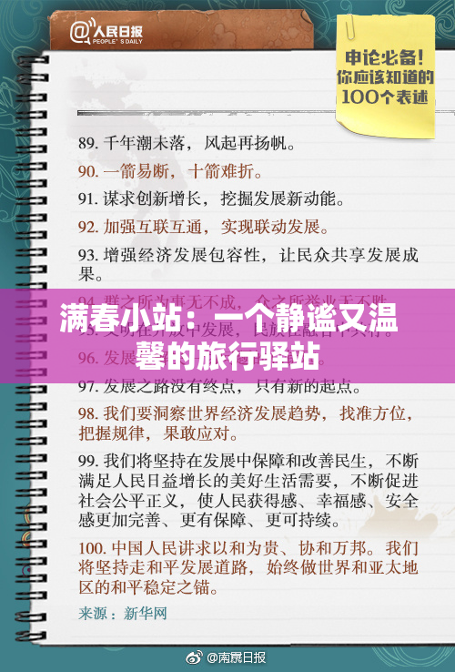 满春小站：一个静谧又温馨的旅行驿站
