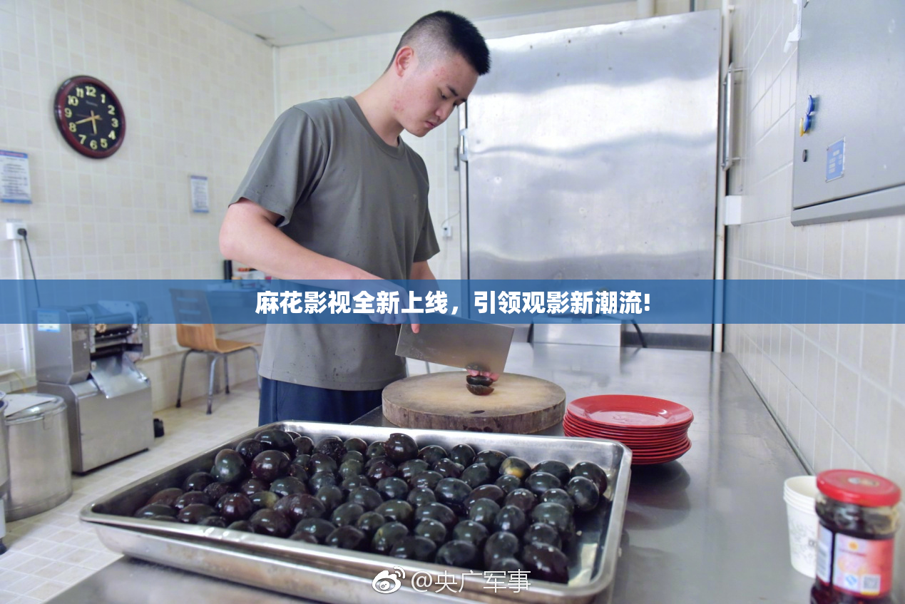 麻花影视全新上线，引领观影新潮流!