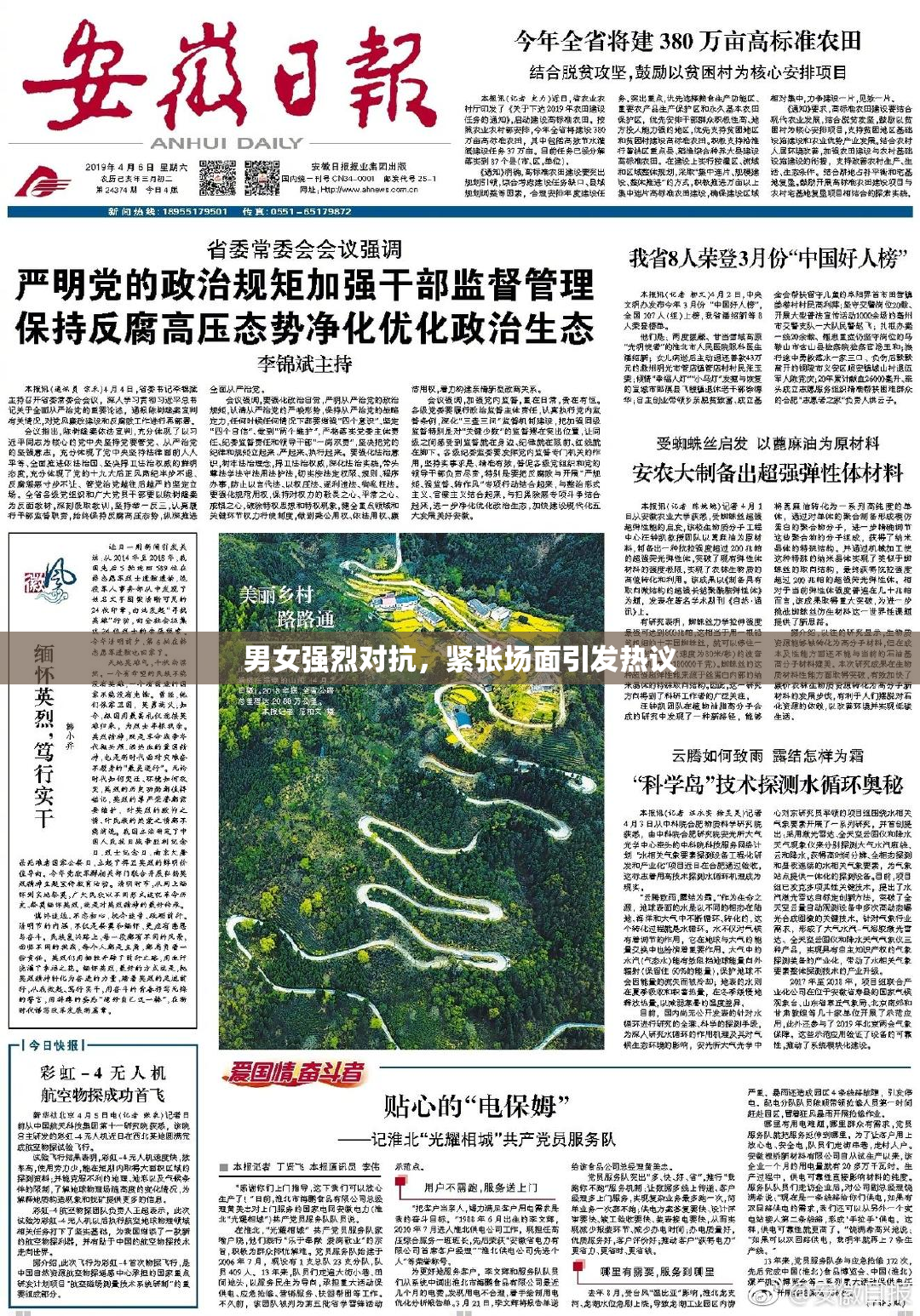男女强烈对抗，紧张场面引发热议