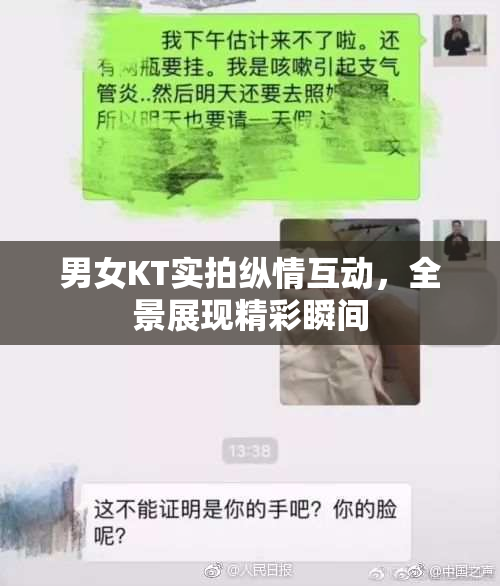 男女KT实拍纵情互动，全景展现精彩瞬间