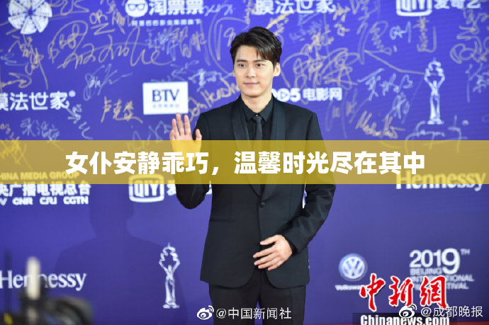 女仆安静乖巧，温馨时光尽在其中