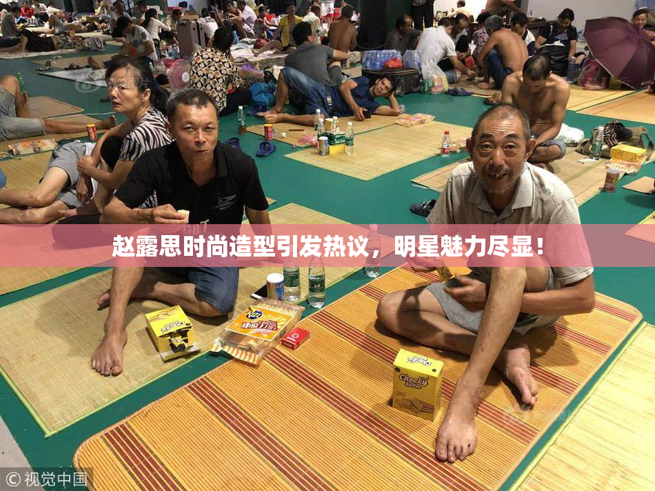 赵露思时尚造型引发热议，明星魅力尽显！