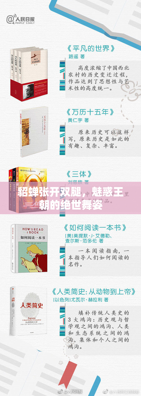 貂蝉张开双腿，魅惑王朝的绝世舞姿