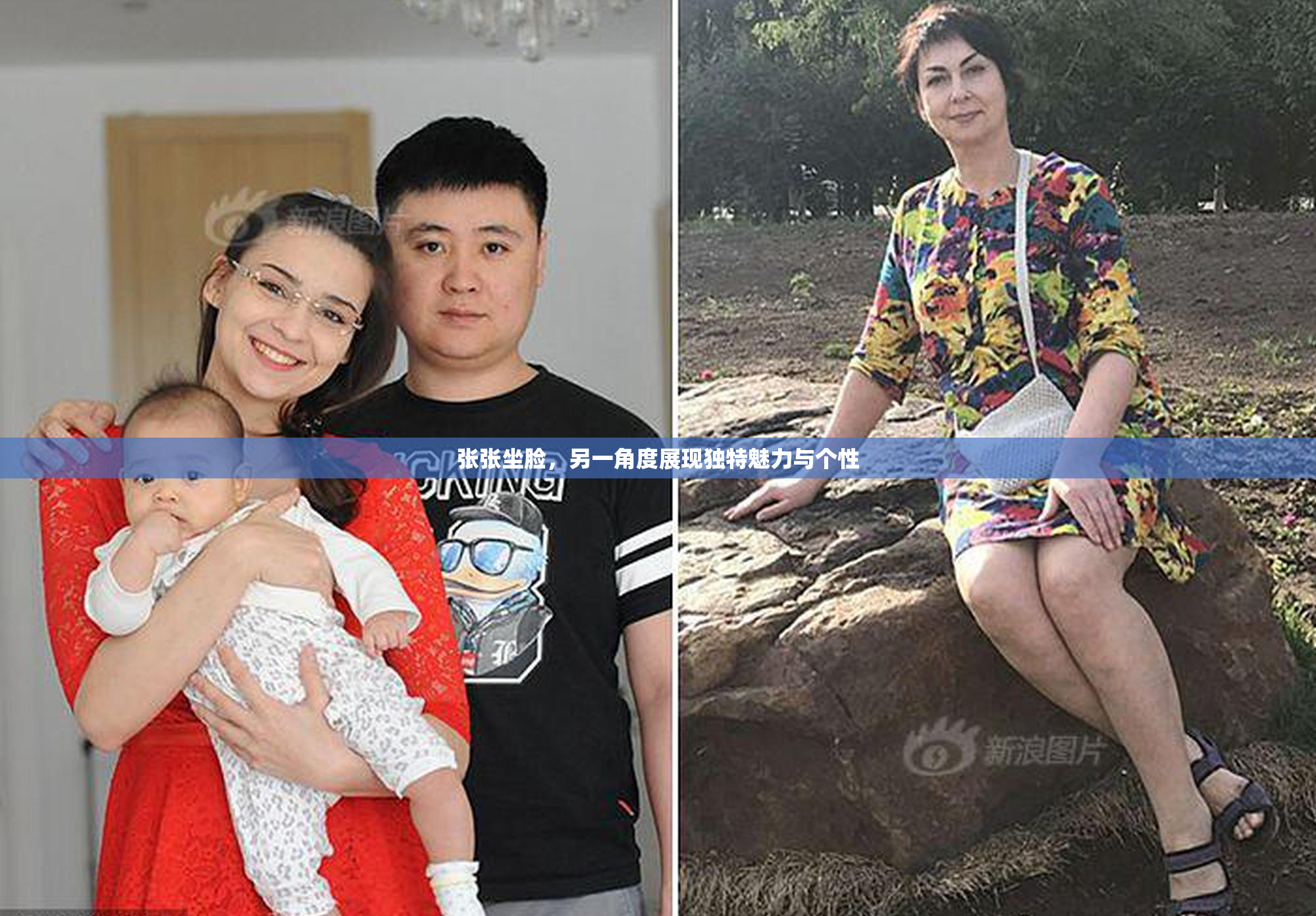 张张坐脸，另一角度展现独特魅力与个性