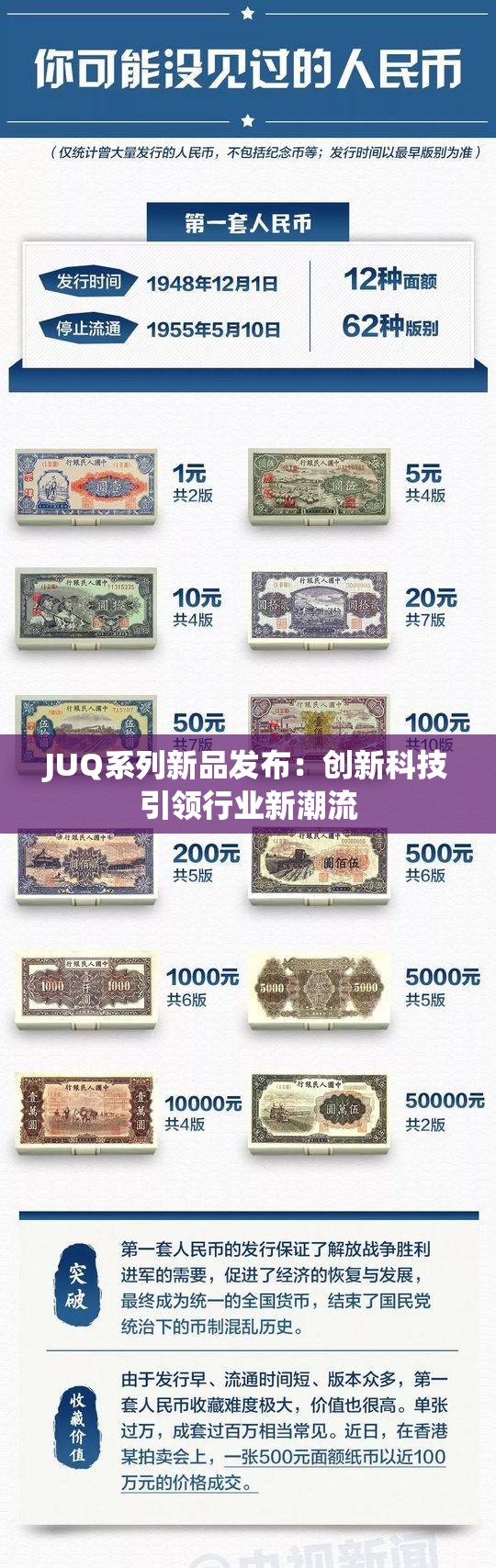 JUQ系列新品发布：创新科技引领行业新潮流