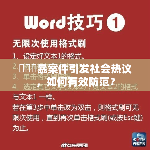 亂倫強暴案件引发社会热议，如何有效防范？
