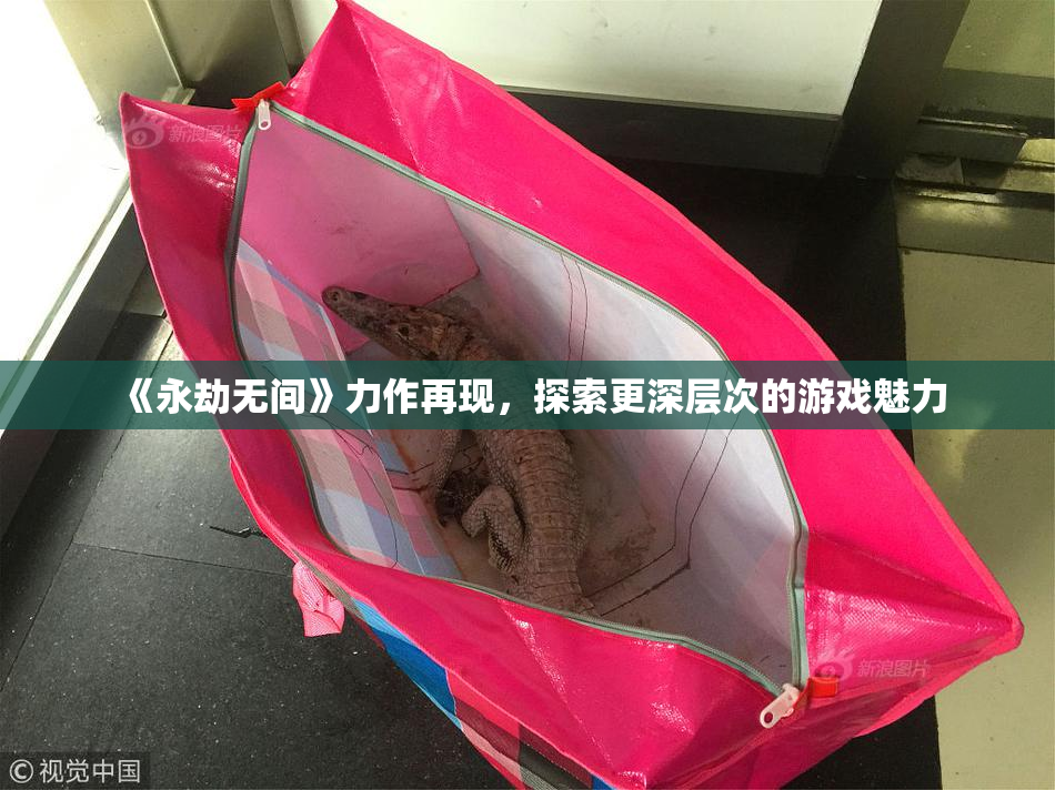 《永劫无间》力作再现，探索更深层次的游戏魅力
