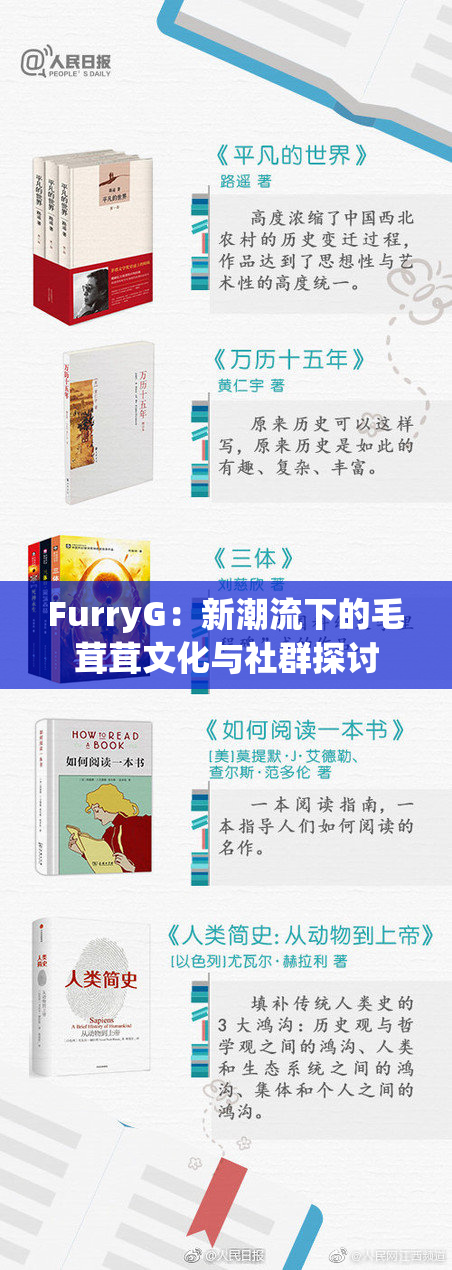 FurryG：新潮流下的毛茸茸文化与社群探讨