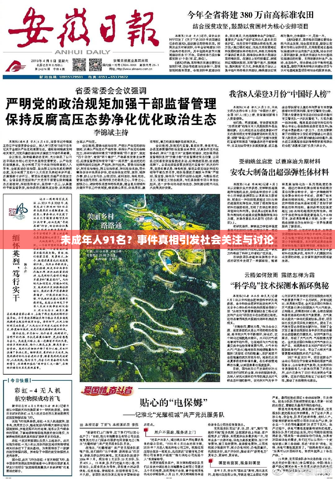 未成年人91名？事件真相引发社会关注与讨论