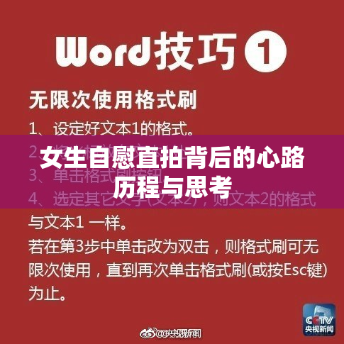 女生自慰直拍背后的心路历程与思考