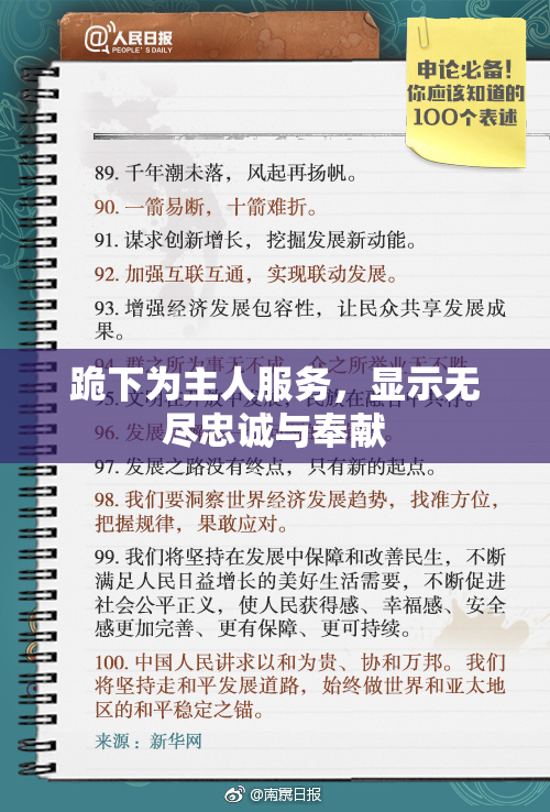 跪下为主人服务，显示无尽忠诚与奉献