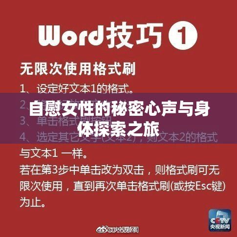 自慰女性的秘密心声与身体探索之旅