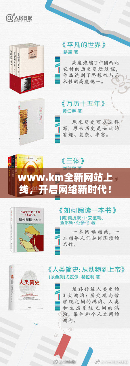 www.km全新网站上线，开启网络新时代！