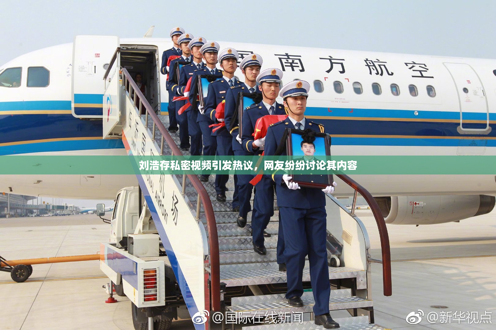 刘浩存私密视频引发热议，网友纷纷讨论其内容