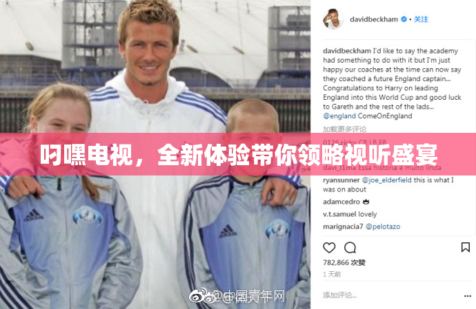 叼嘿电视，全新体验带你领略视听盛宴