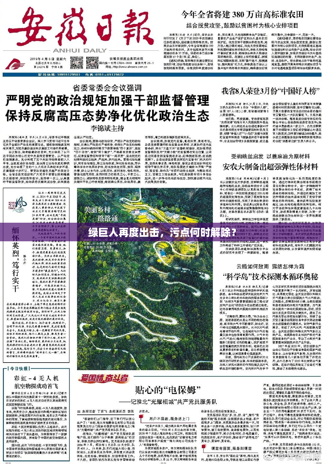 绿巨人再度出击，污点何时解除？