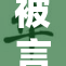 被言情文男主重塑人生，揭开真实情感的层层面纱
