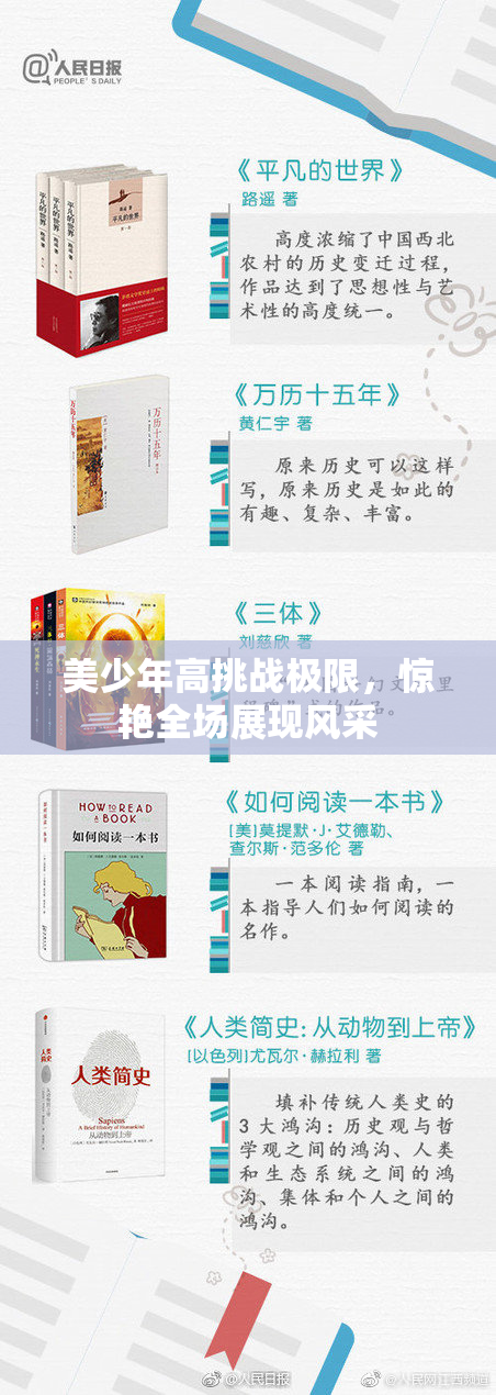 美少年高挑战极限，惊艳全场展现风采