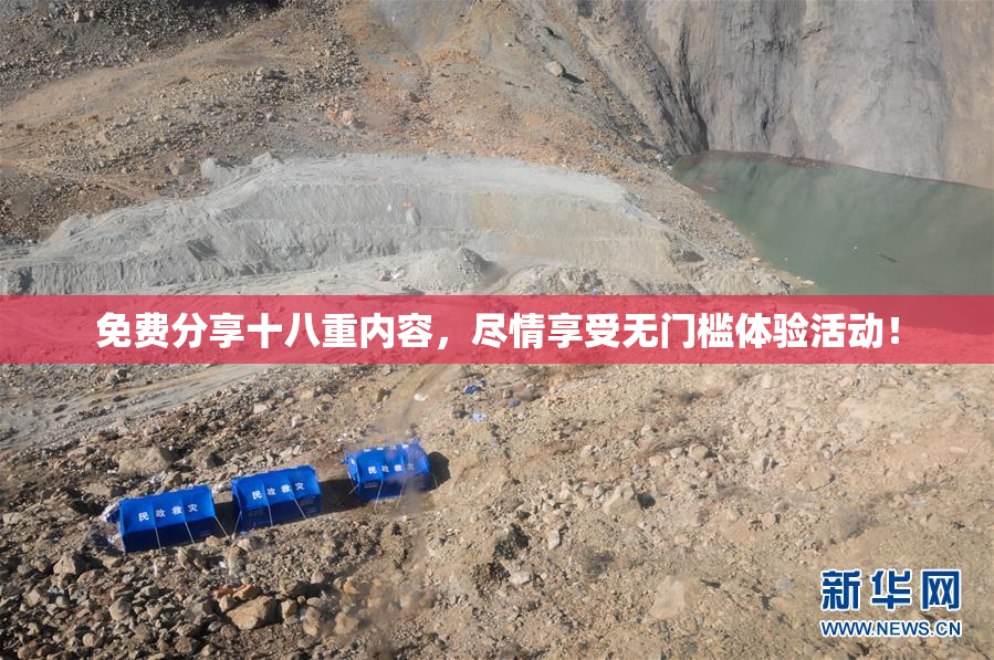 免费分享十八重内容，尽情享受无门槛体验活动！