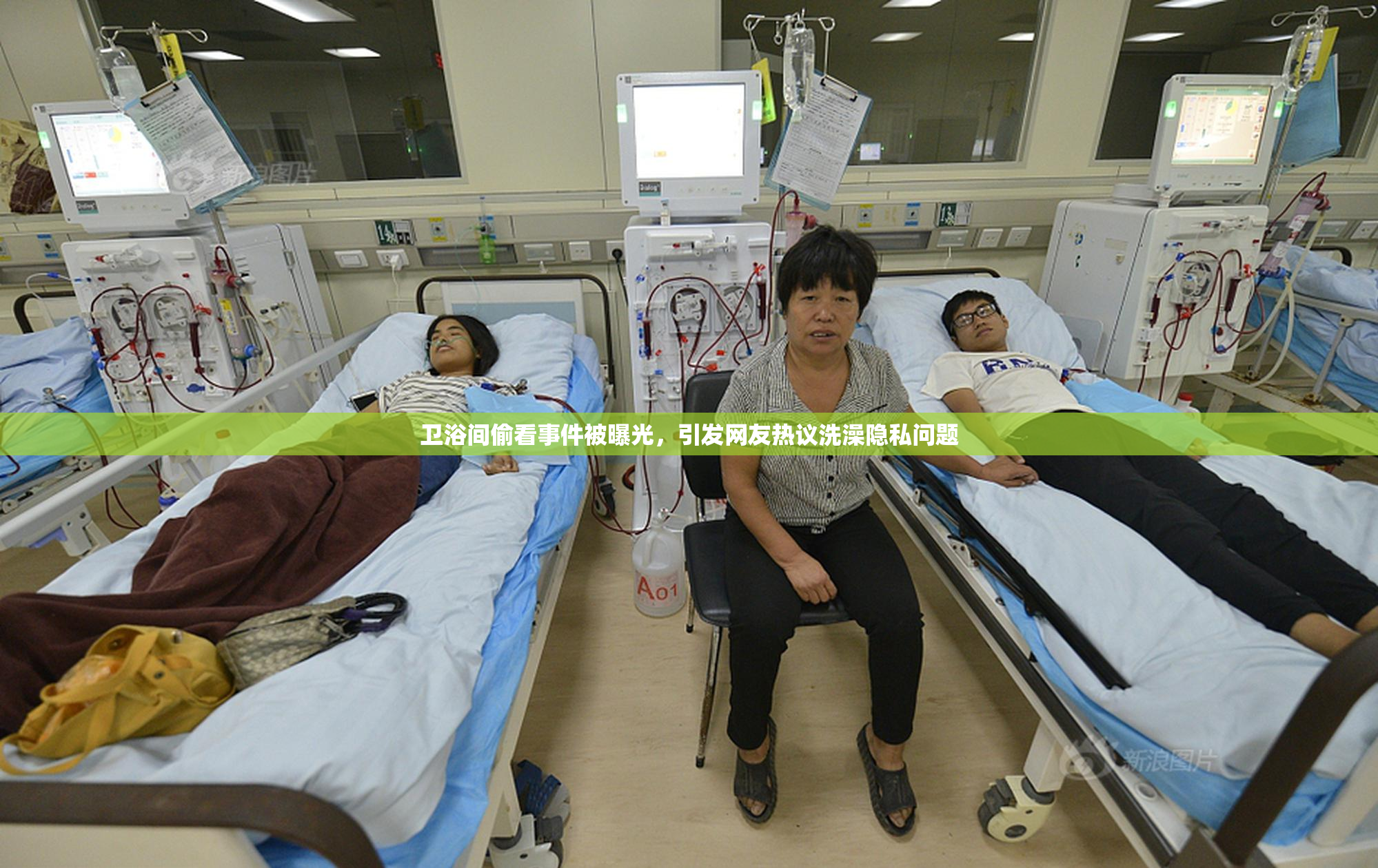 卫浴间偷看事件被曝光，引发网友热议洗澡隐私问题
