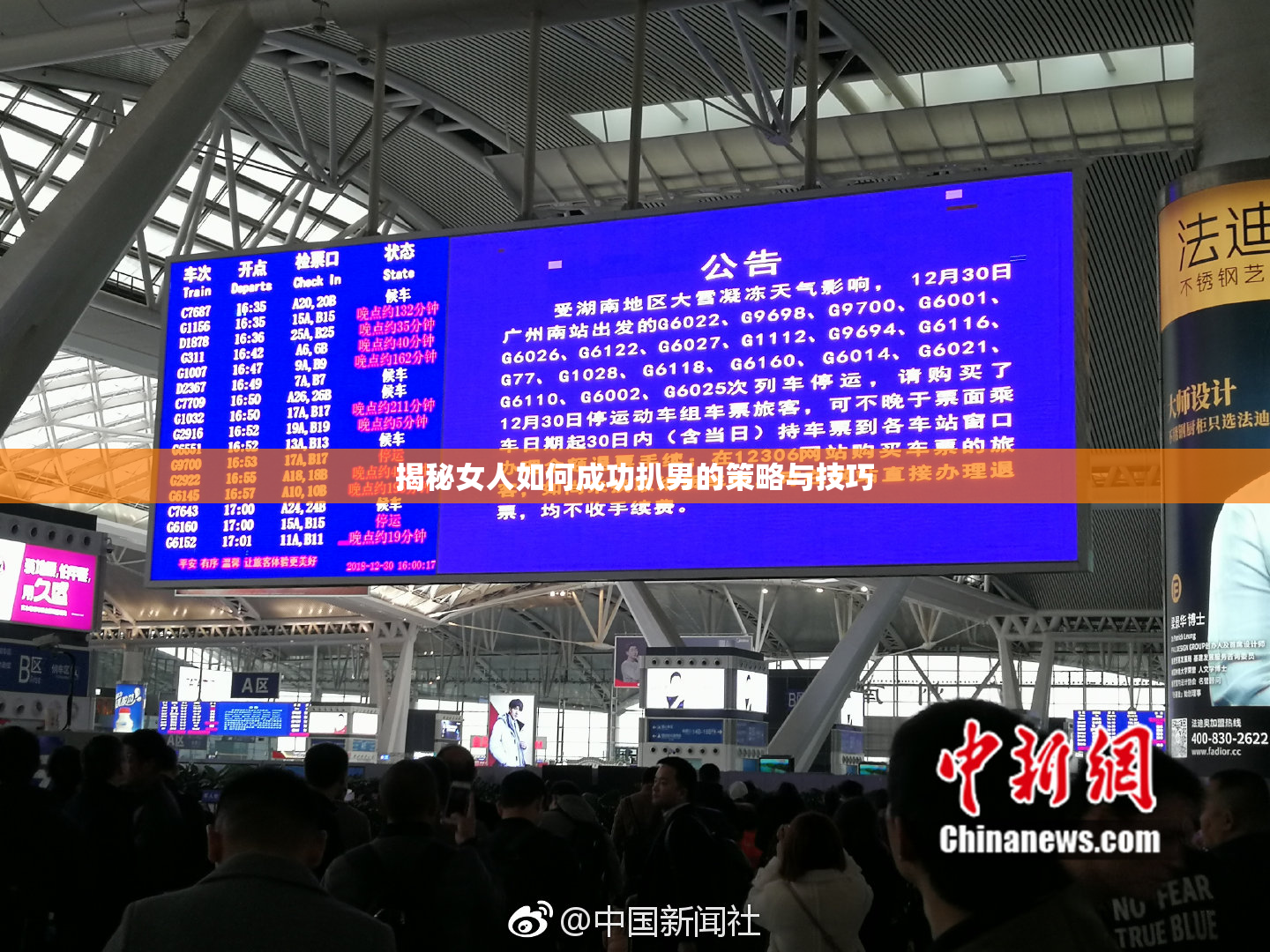 揭秘女人如何成功扒男的策略与技巧