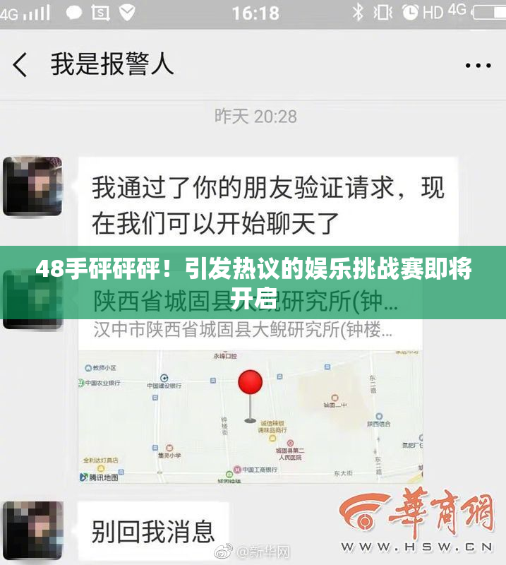 48手砰砰砰！引发热议的娱乐挑战赛即将开启
