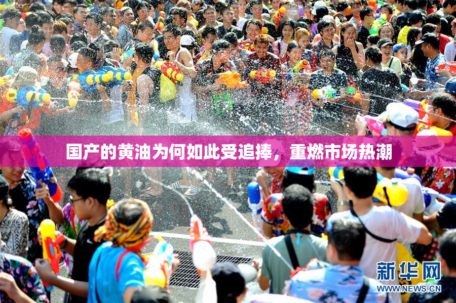 国产的黄油为何如此受追捧，重燃市场热潮