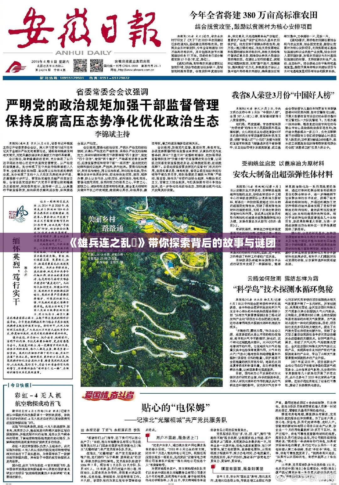 《雄兵连之乱婬》带你探索背后的故事与谜团