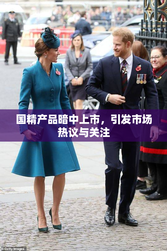 国精产品暗中上市，引发市场热议与关注