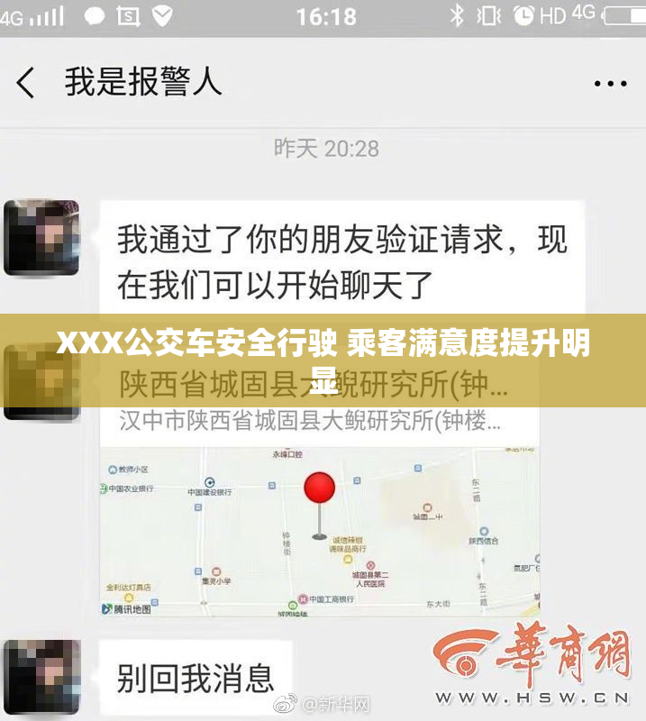 XXX公交车安全行驶 乘客满意度提升明显