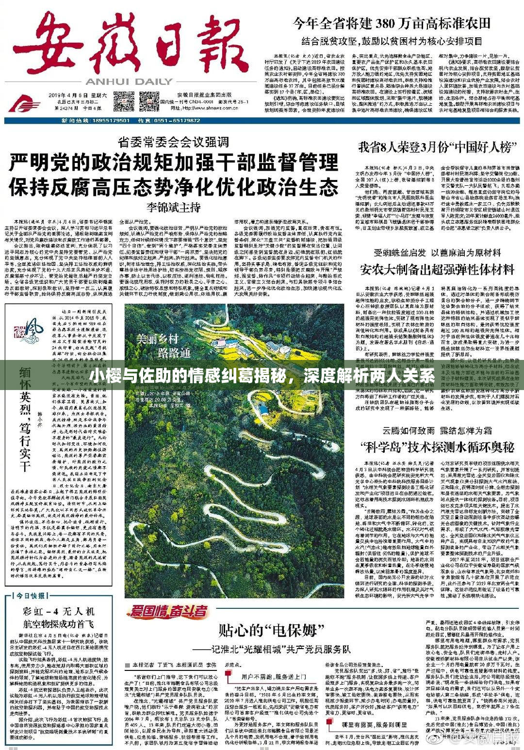 小樱与佐助的情感纠葛揭秘，深度解析两人关系