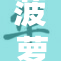 菠萝蜜影视平台提供超多影视资源，快来体验！