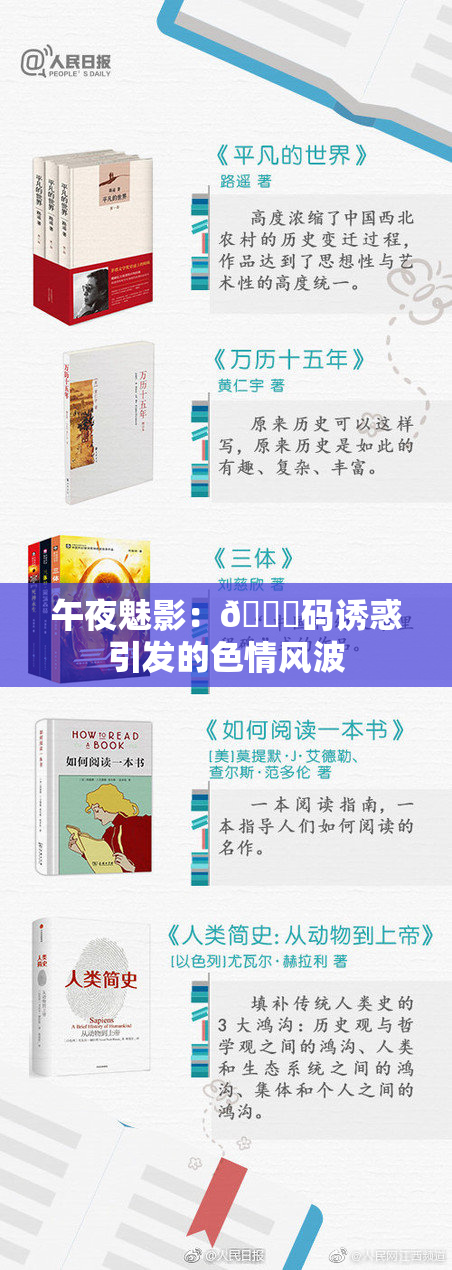 午夜魅影：🈚码诱惑引发的色情风波
