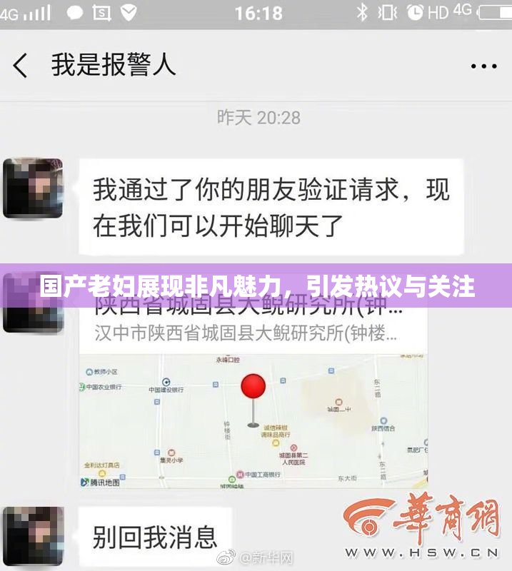国产老妇展现非凡魅力，引发热议与关注