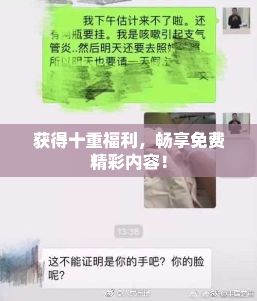 获得十重福利，畅享免费精彩内容！