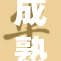 成熟魅力四射的熟妇展现强烈的欲望