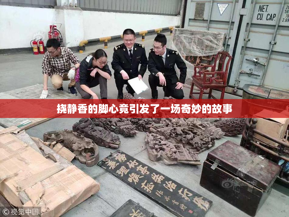 挠静香的脚心竟引发了一场奇妙的故事
