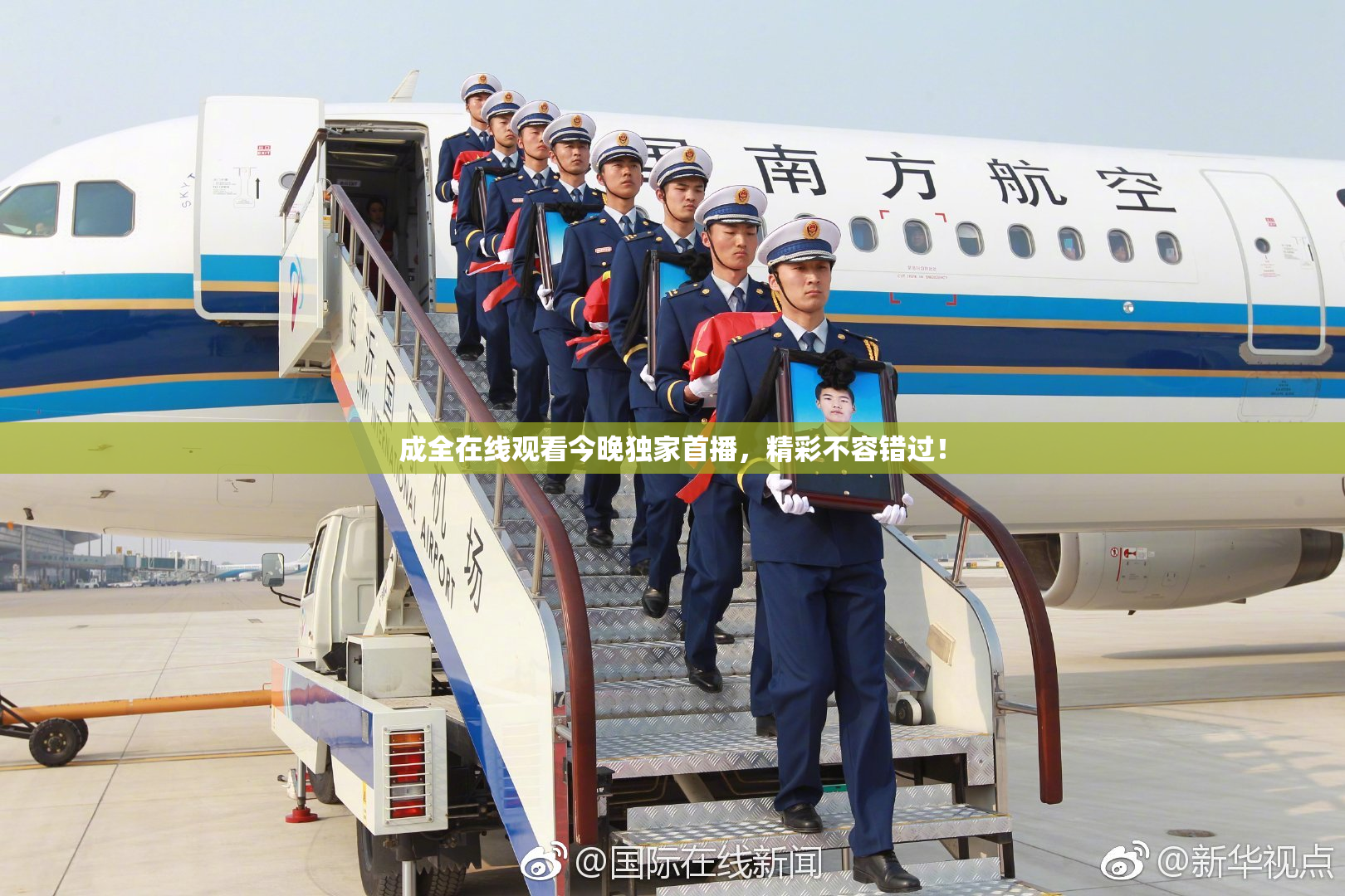 成全在线观看今晚独家首播，精彩不容错过！