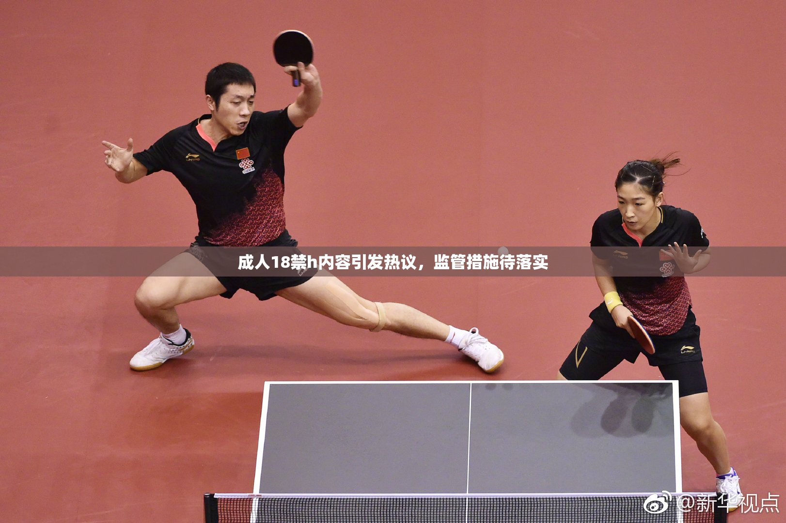 成人18禁h内容引发热议，监管措施待落实