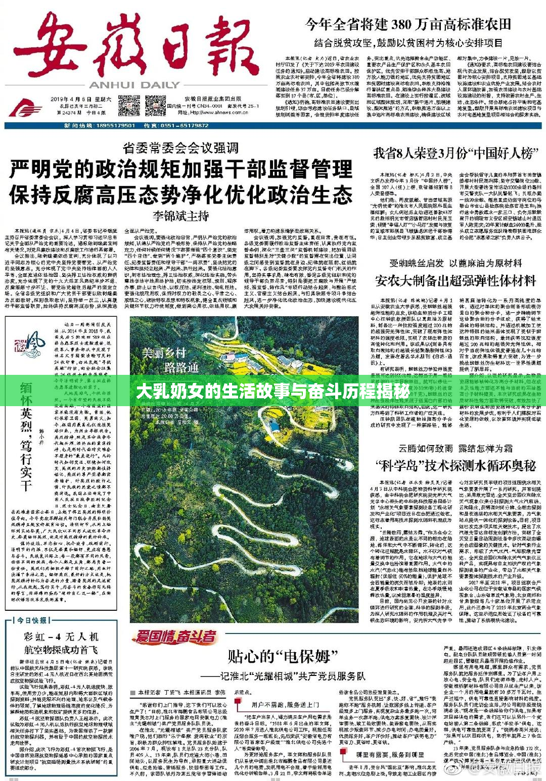 大乳奶女的生活故事与奋斗历程揭秘