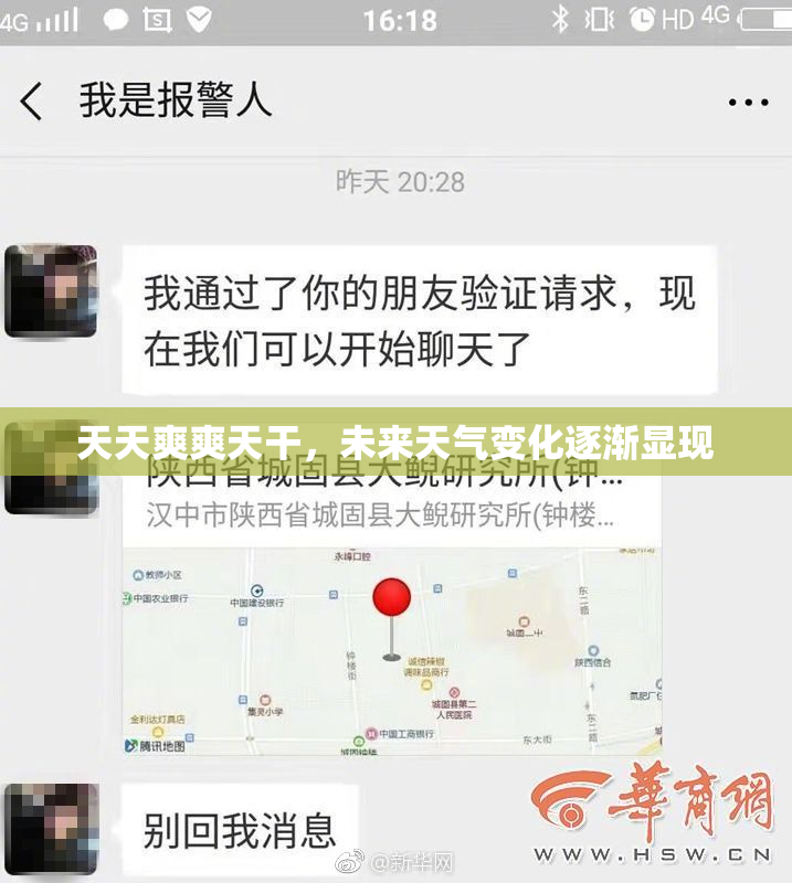 天天爽爽天干，未来天气变化逐渐显现