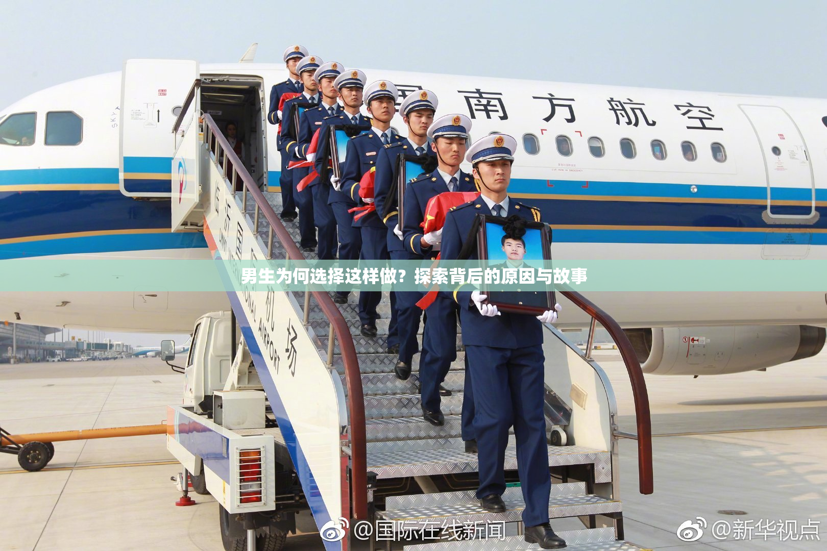男生为何选择这样做？探索背后的原因与故事