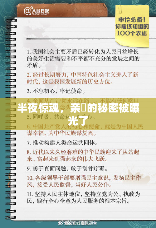 半夜惊魂，亲妺的秘密被曝光了